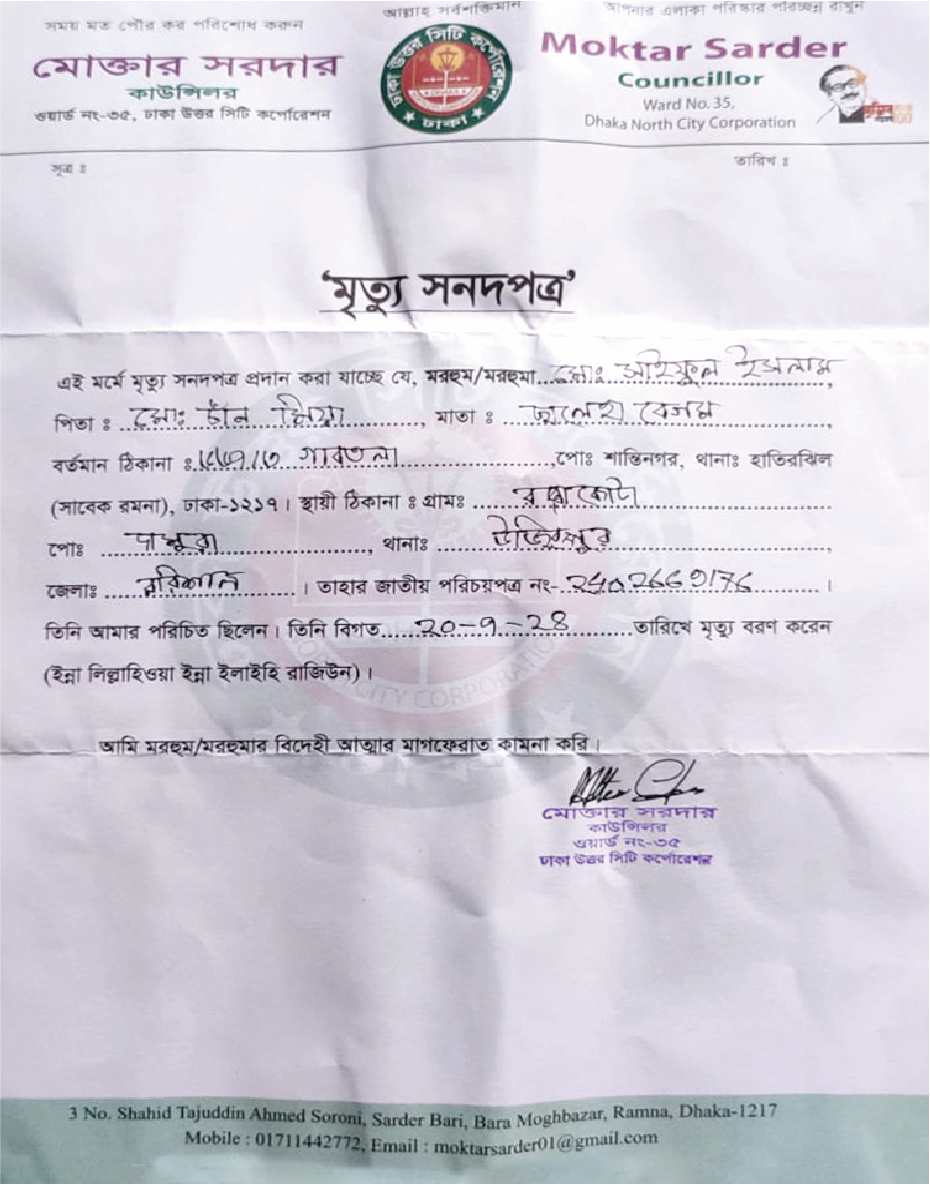 Image of মো: সাইফুল ইসলাম